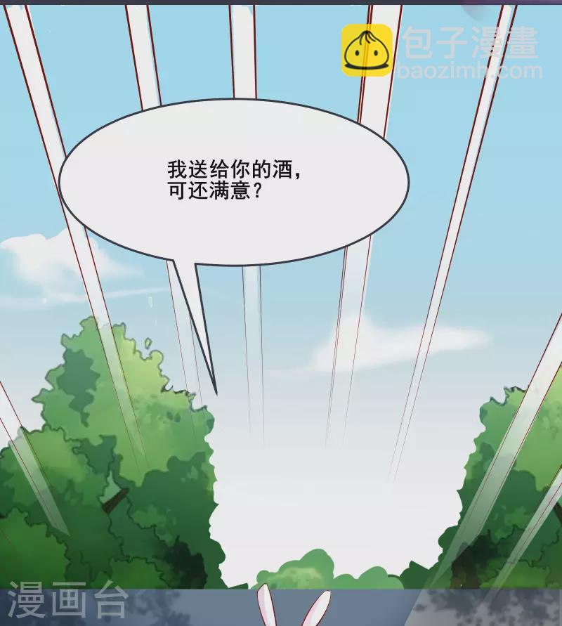 🍣徒弟都是女魔头 第13话 我送的酒，可还满意？ 第35页