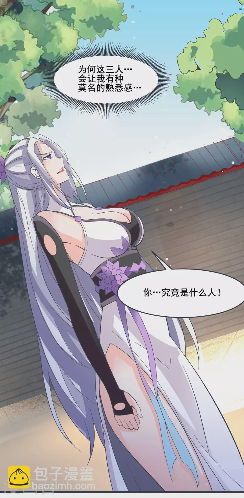 🍣徒弟都是女魔头 第13话 我送的酒，可还满意？ 第37页
