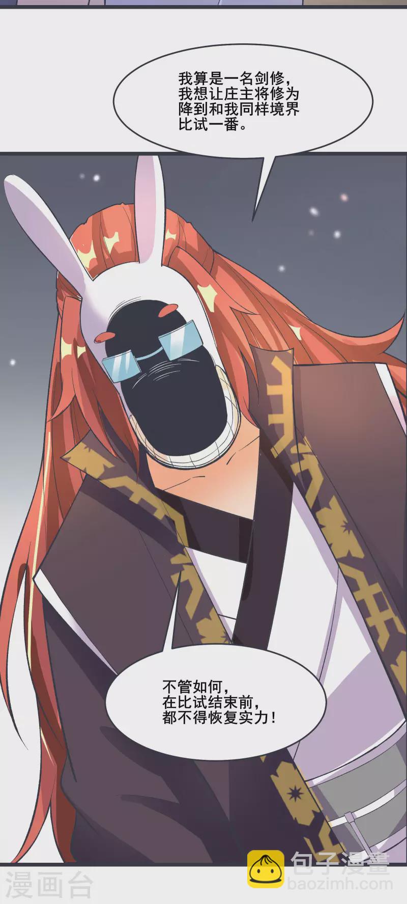 🍣徒弟都是女魔头 第13话 我送的酒，可还满意？ 第40页
