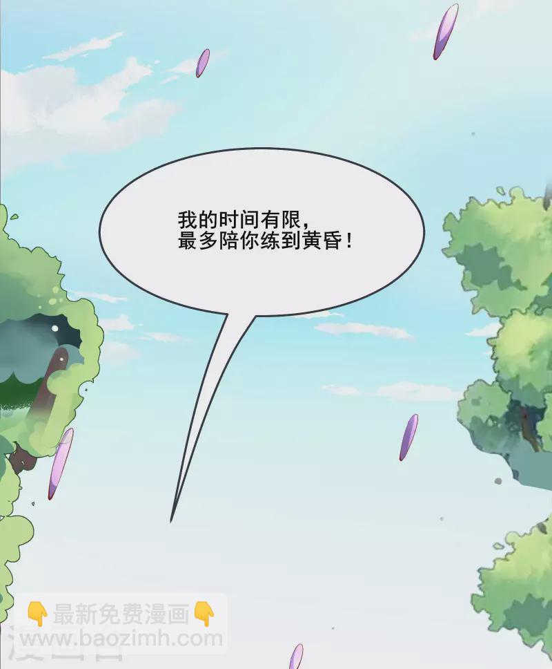 🍣徒弟都是女魔头 第13话 我送的酒，可还满意？ 第43页