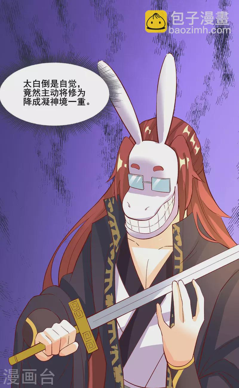 🍣徒弟都是女魔头 第13话 我送的酒，可还满意？ 第45页