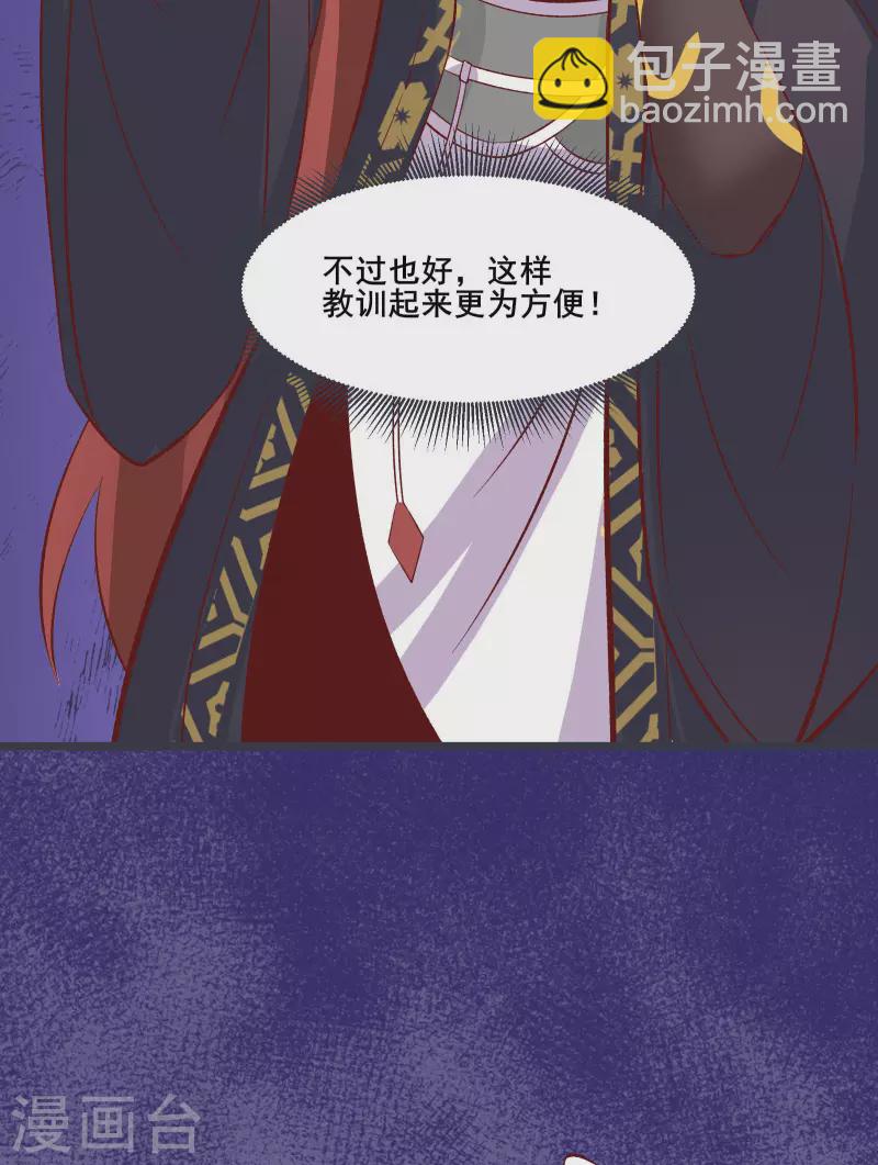 🍣徒弟都是女魔头 第13话 我送的酒，可还满意？ 第46页
