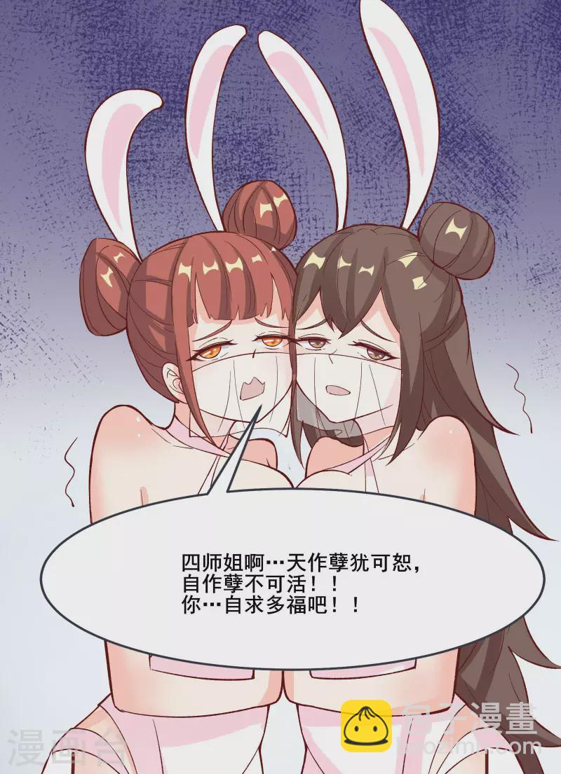 🍣徒弟都是女魔头 第13话 我送的酒，可还满意？ 第47页