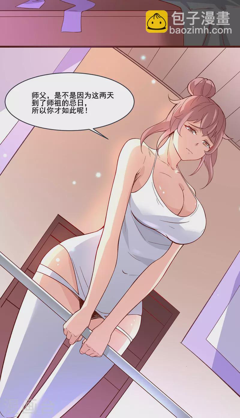 🍣徒弟都是女魔头 第13话 我送的酒，可还满意？ 第9页
