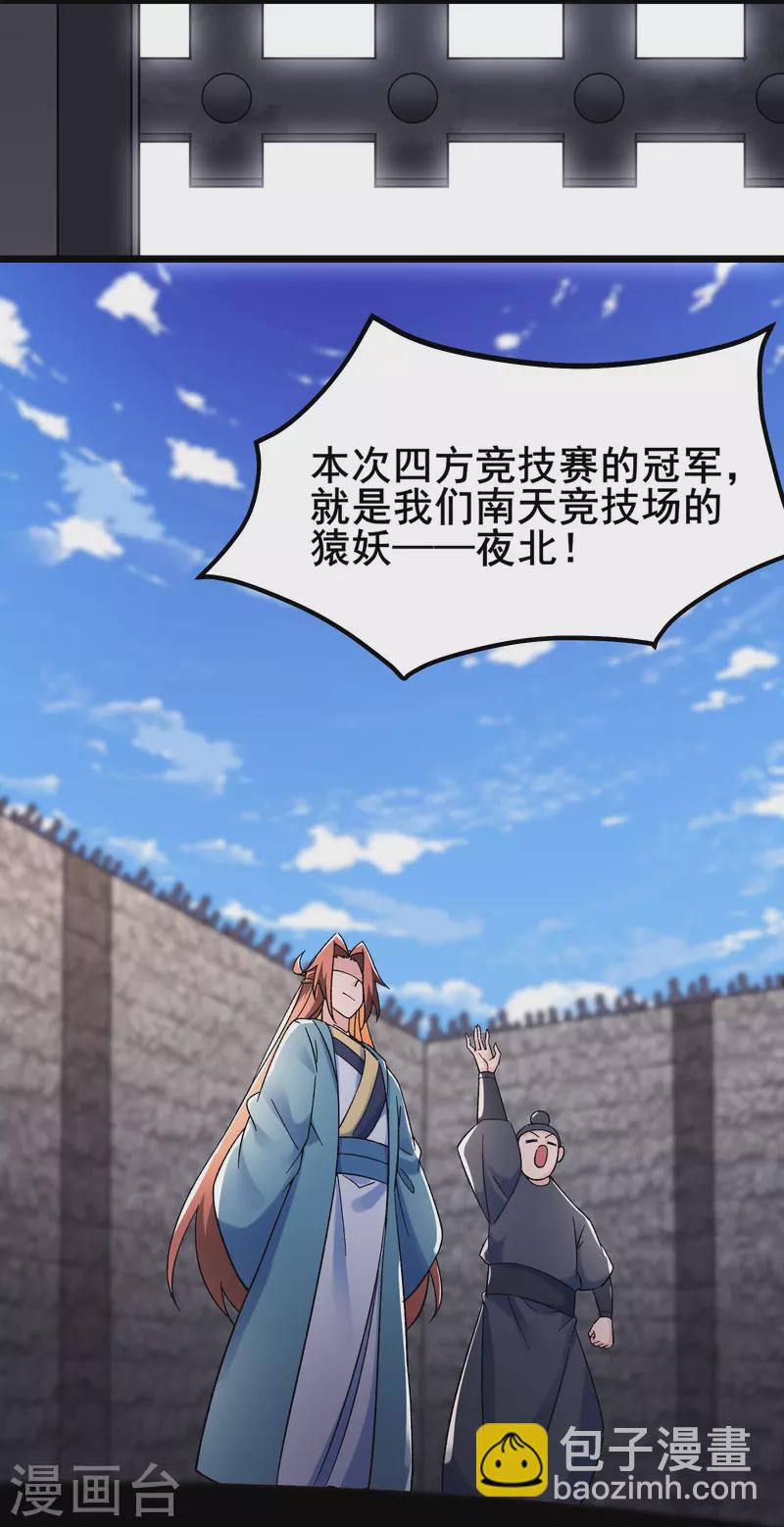 🍣徒弟都是女魔头 第141话 冠军奖励 第10页