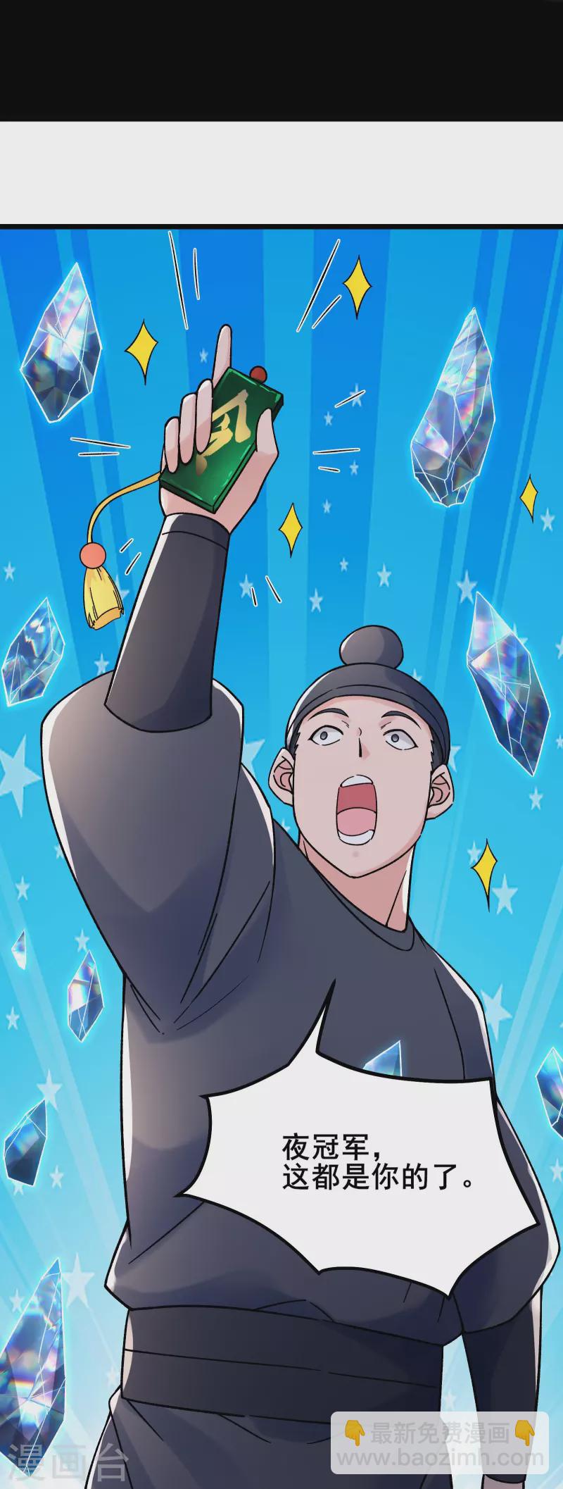 🍣徒弟都是女魔头 第141话 冠军奖励 第11页
