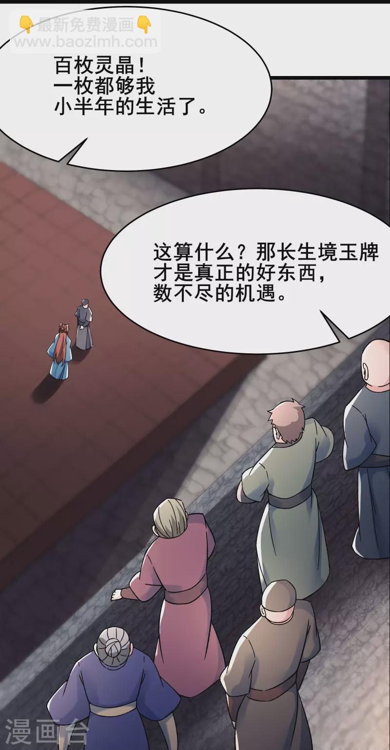 🍣徒弟都是女魔头 第141话 冠军奖励 第12页