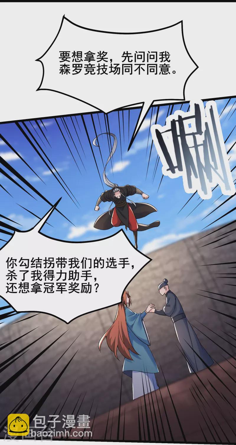 🍣徒弟都是女魔头 第141话 冠军奖励 第14页