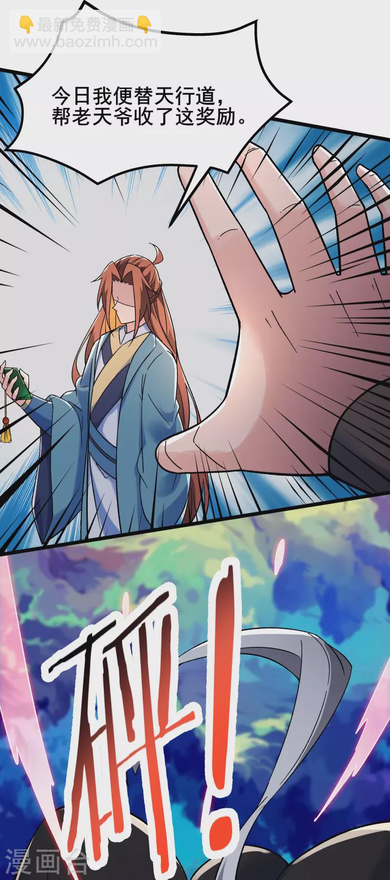 🍣徒弟都是女魔头 第141话 冠军奖励 第16页