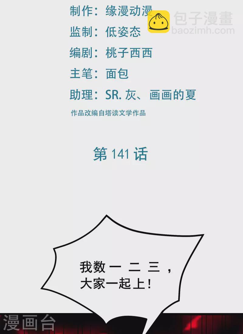 🍣徒弟都是女魔头 第141话 冠军奖励 第2页