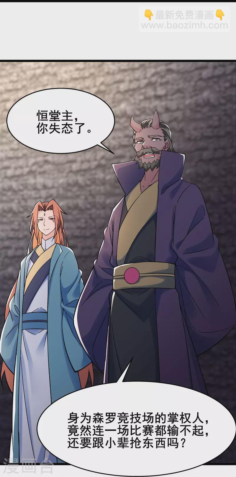 🍣徒弟都是女魔头 第141话 冠军奖励 第20页