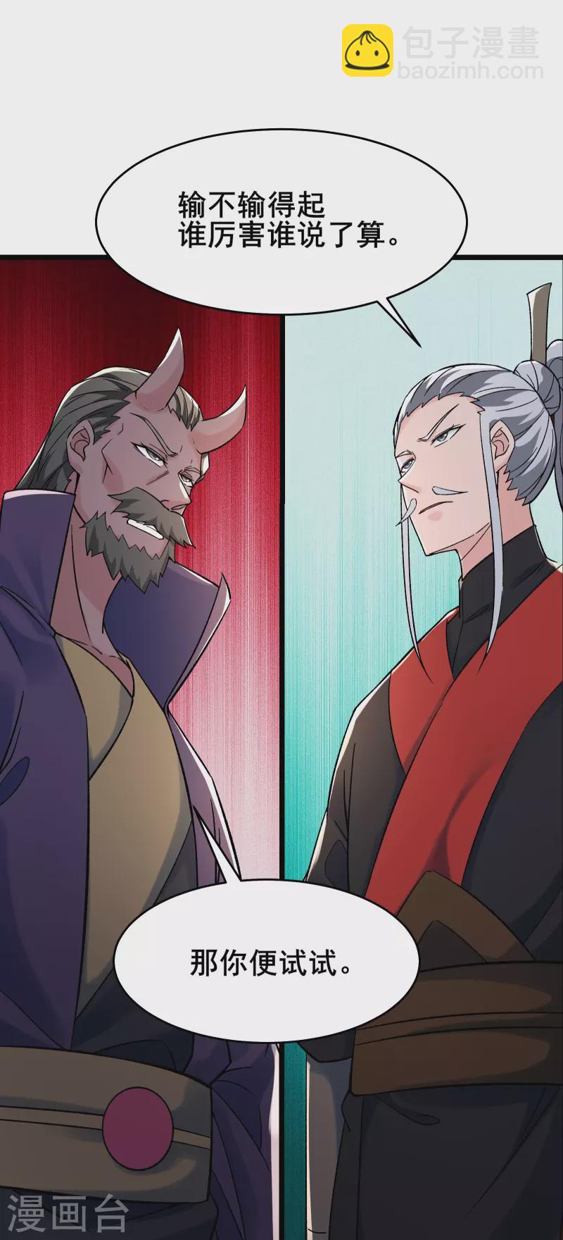 🍣徒弟都是女魔头 第141话 冠军奖励 第21页