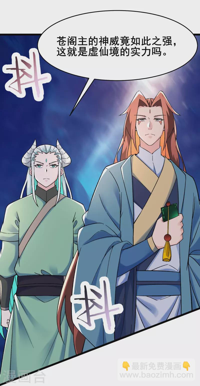 🍣徒弟都是女魔头 第141话 冠军奖励 第23页