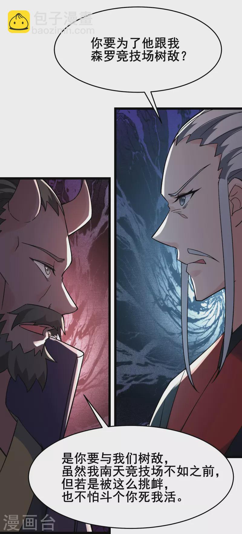 🍣徒弟都是女魔头 第141话 冠军奖励 第24页