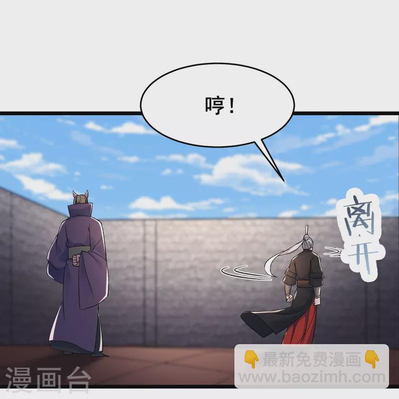 🍣徒弟都是女魔头 第141话 冠军奖励 第25页