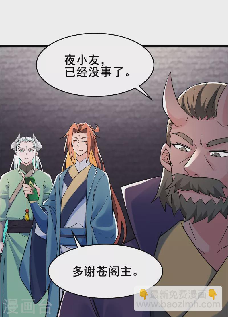 🍣徒弟都是女魔头 第141话 冠军奖励 第26页