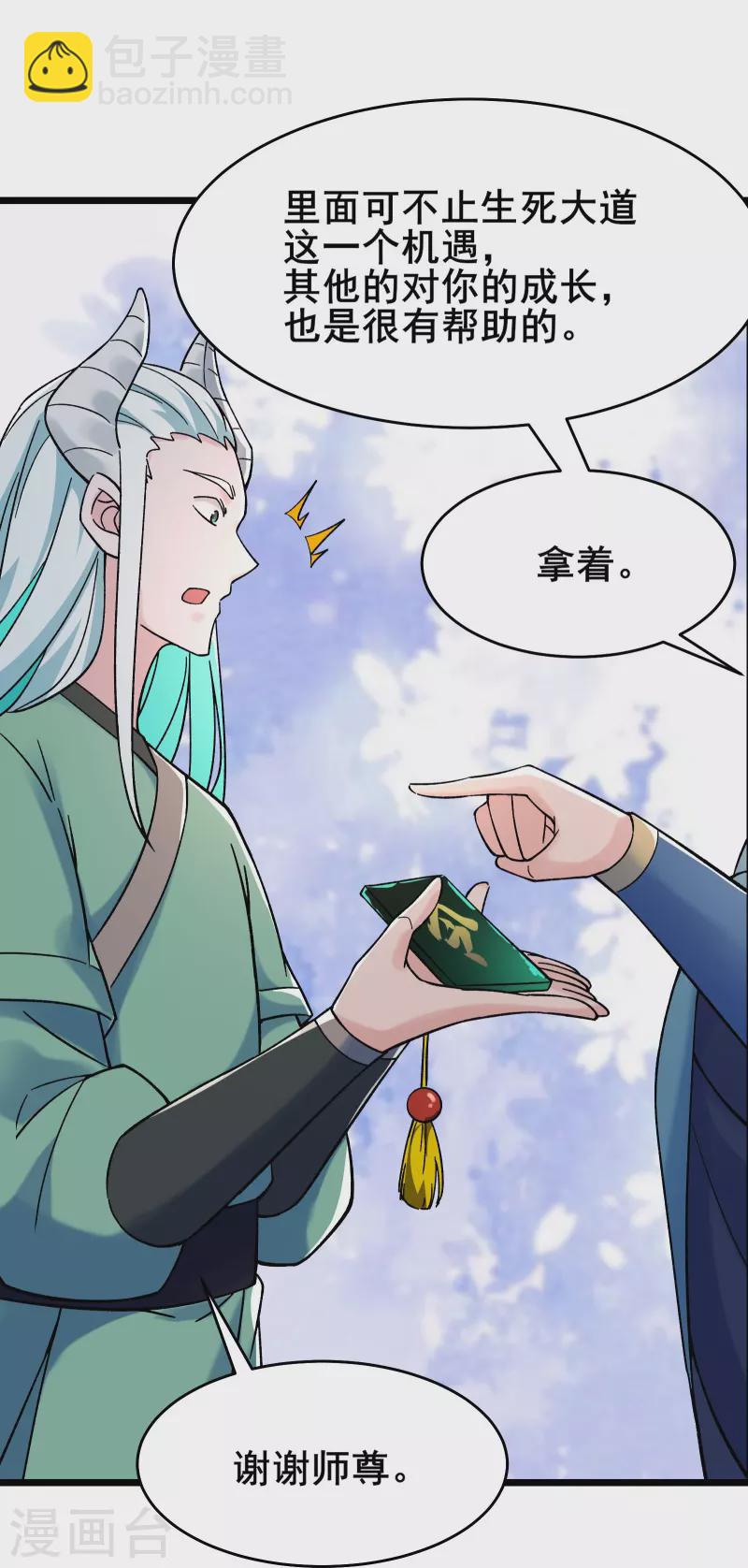 🍣徒弟都是女魔头 第141话 冠军奖励 第28页