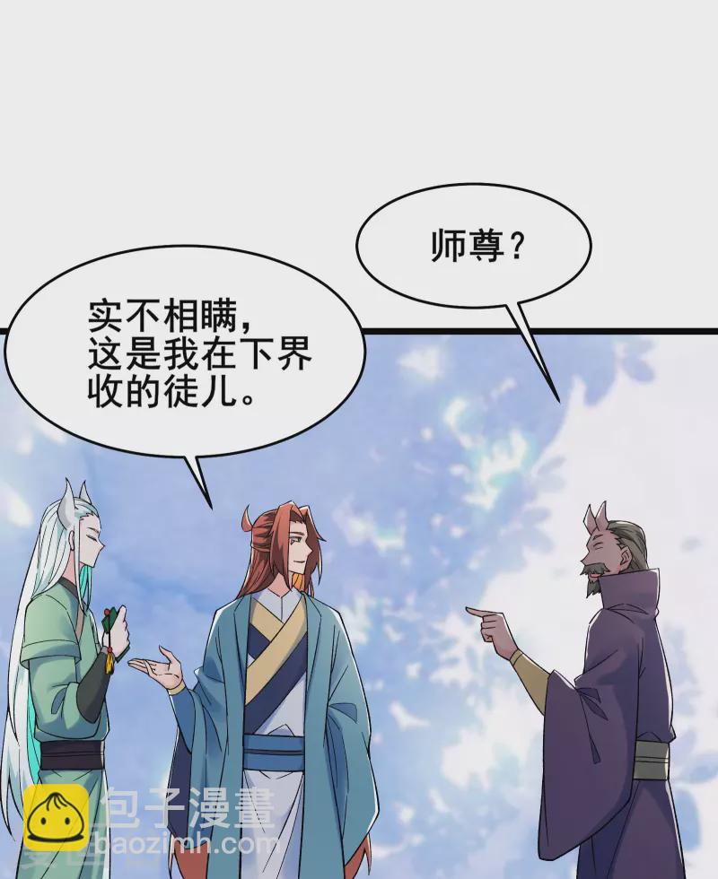 🍣徒弟都是女魔头 第141话 冠军奖励 第29页