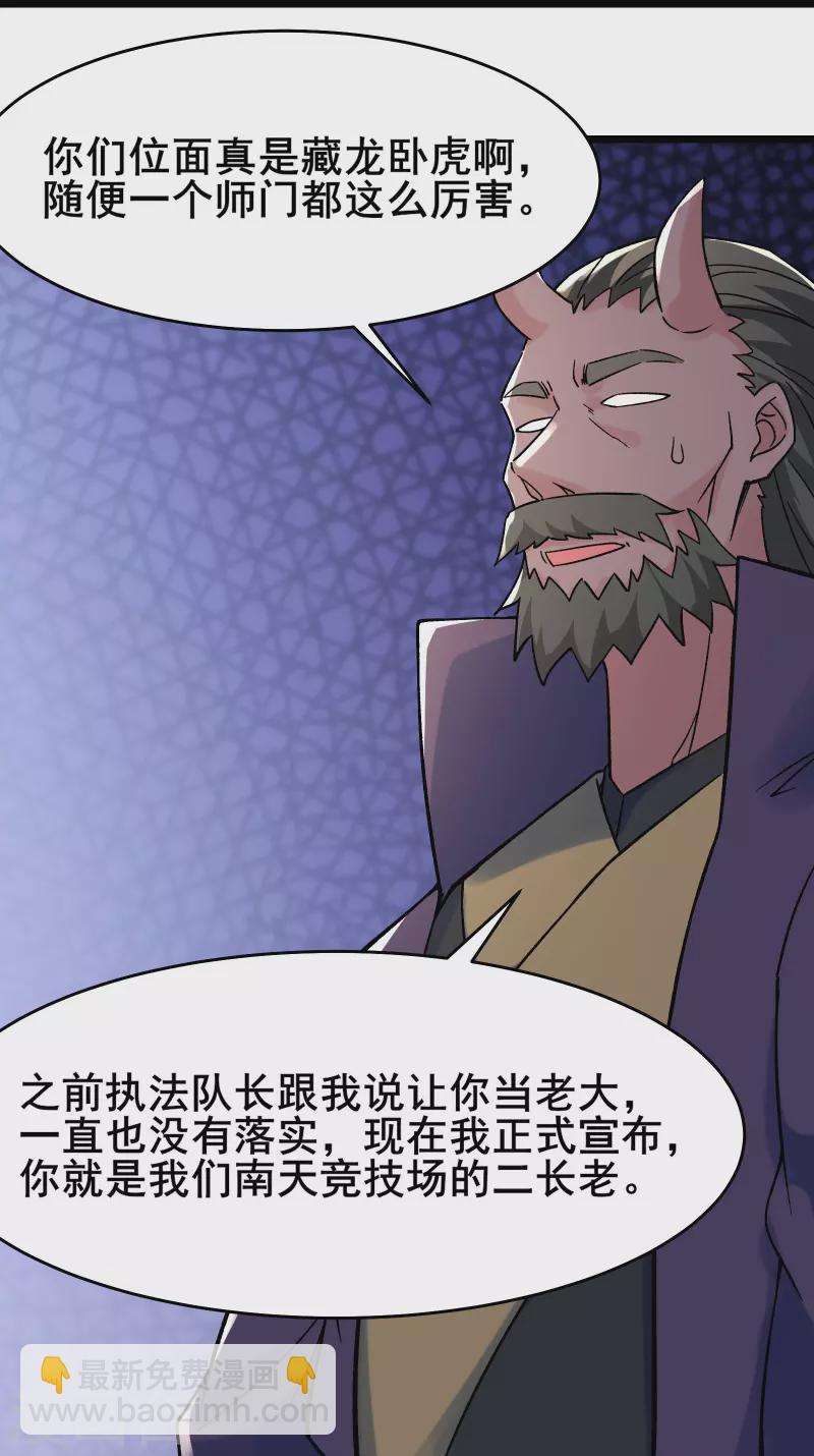 🍣徒弟都是女魔头 第141话 冠军奖励 第30页