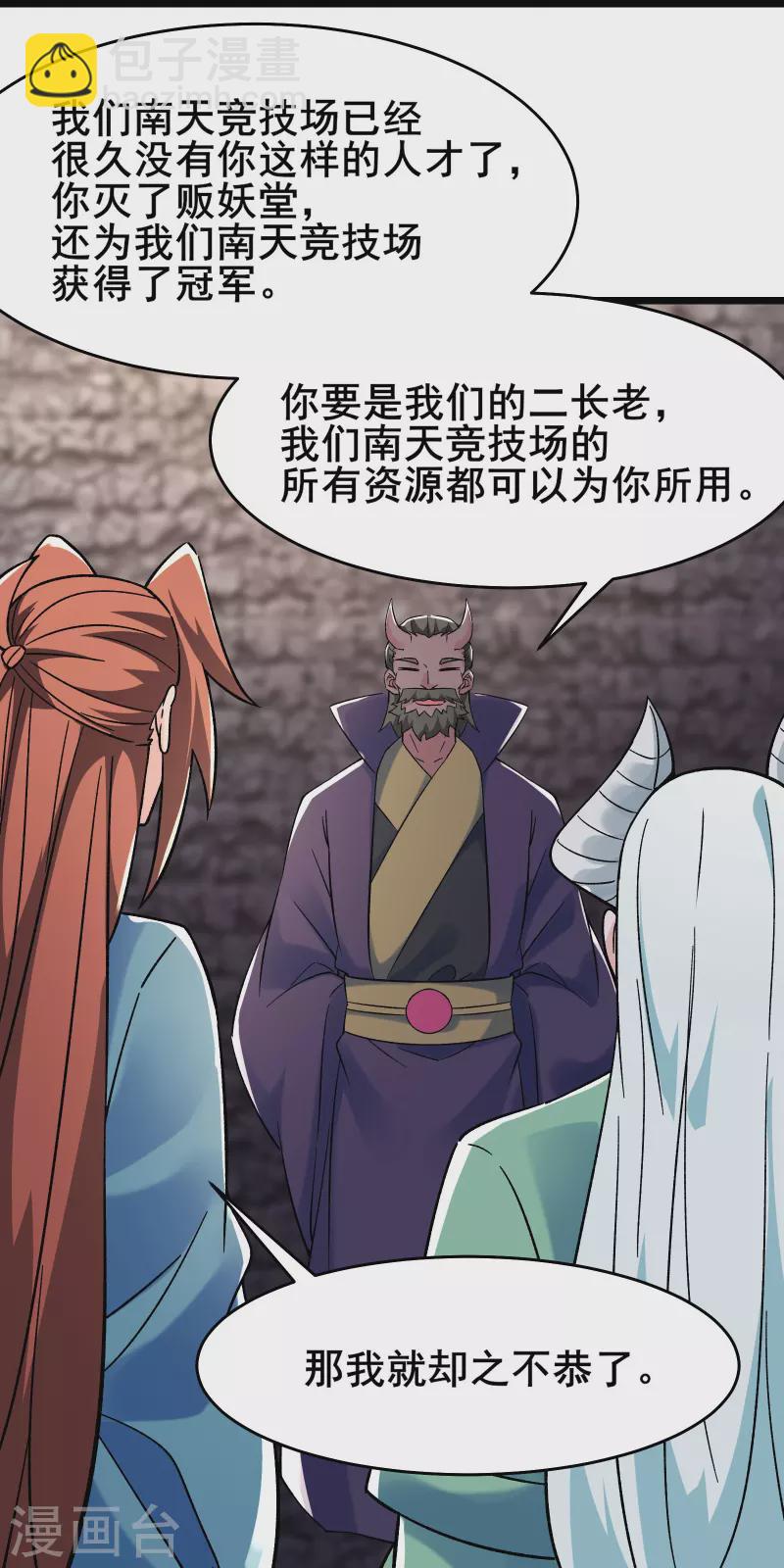 🍣徒弟都是女魔头 第141话 冠军奖励 第32页