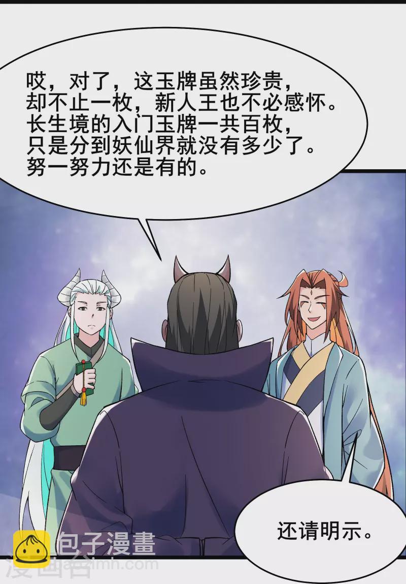 🍣徒弟都是女魔头 第141话 冠军奖励 第33页