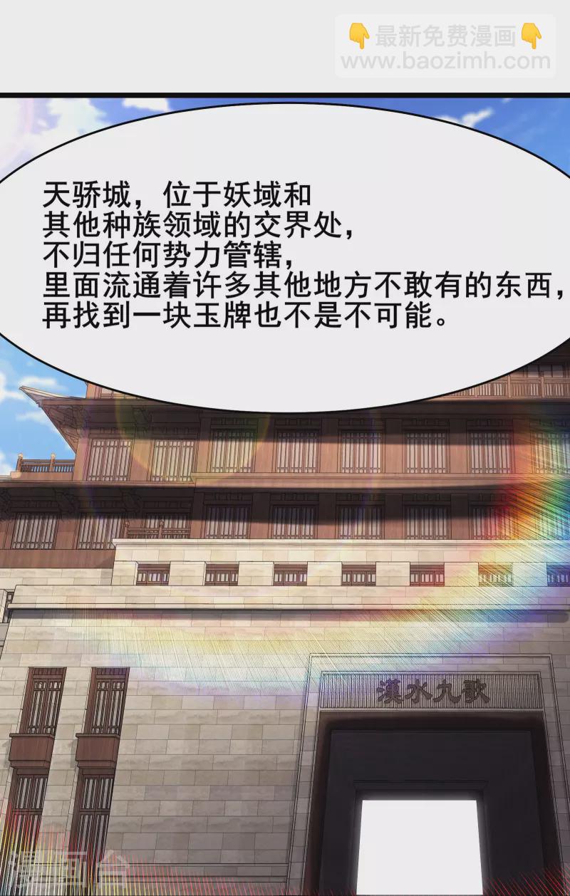 🍣徒弟都是女魔头 第141话 冠军奖励 第34页