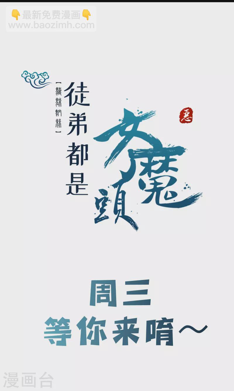 🍣徒弟都是女魔头 第141话 冠军奖励 第36页