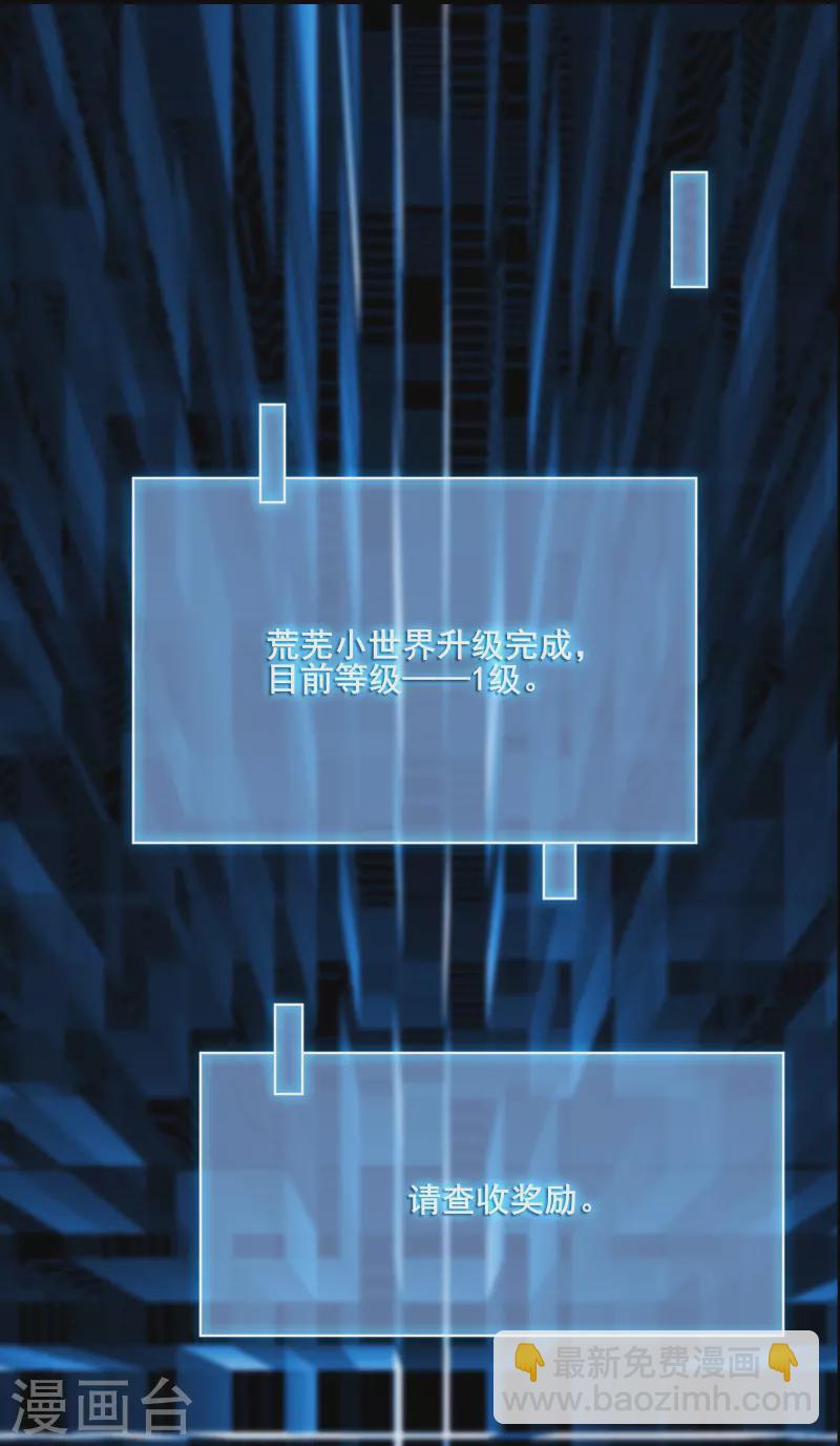 🍣徒弟都是女魔头 第141话 冠军奖励 第5页