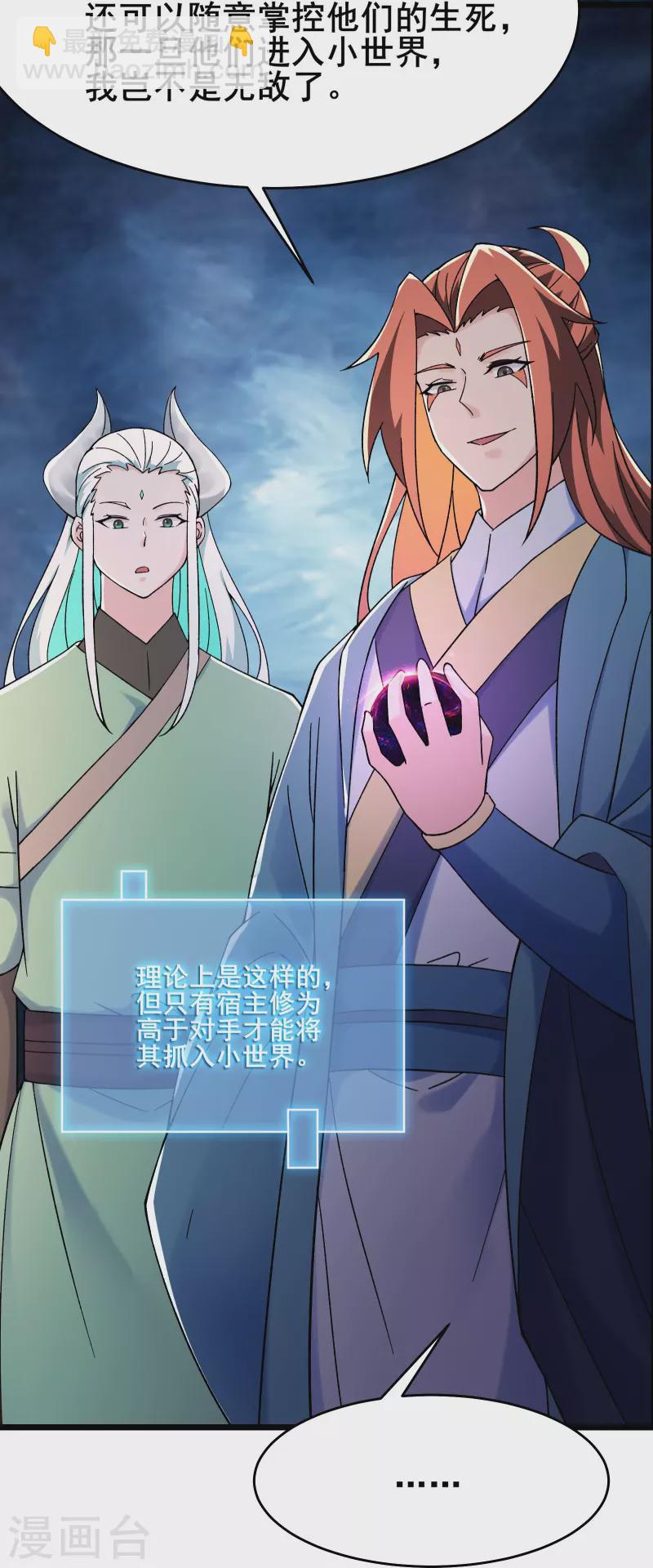 🍣徒弟都是女魔头 第141话 冠军奖励 第7页