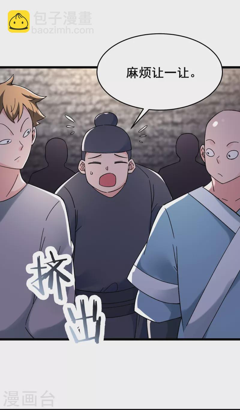 🍣徒弟都是女魔头 第141话 冠军奖励 第9页