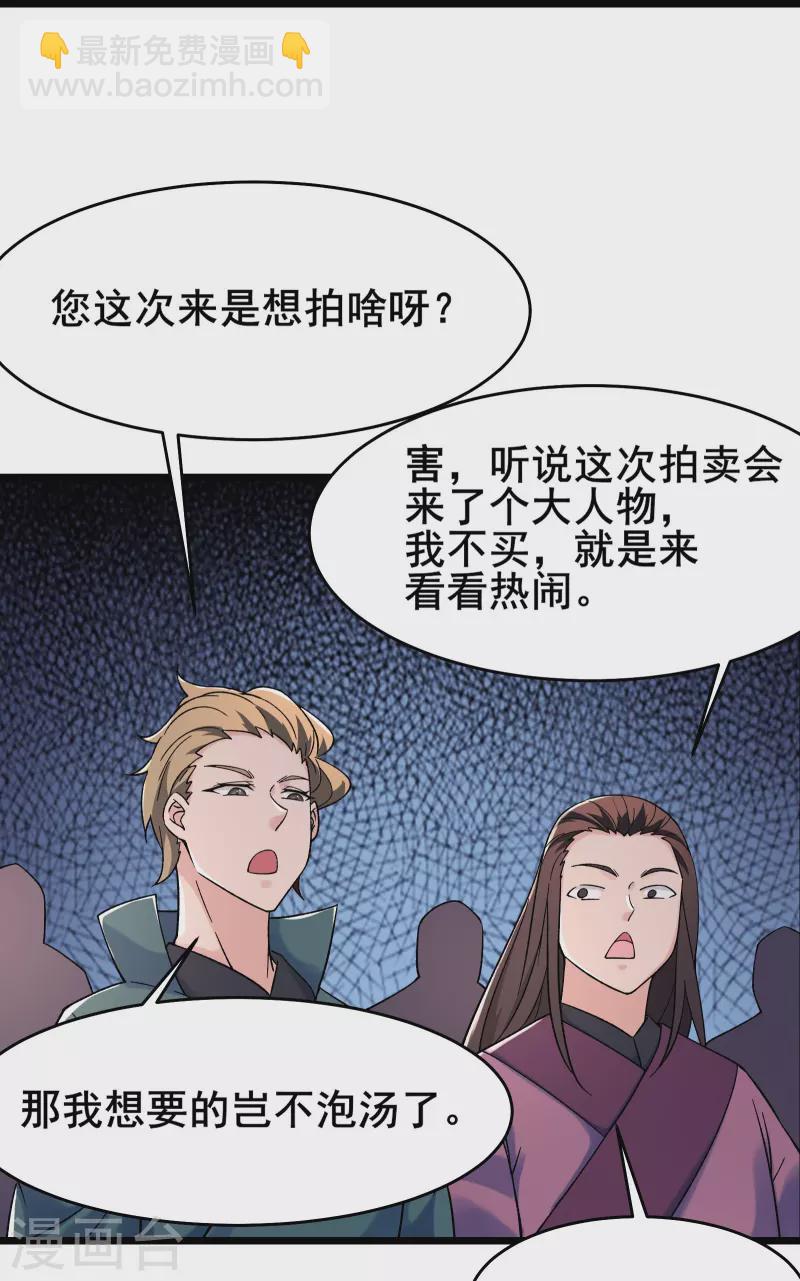 🍣徒弟都是女魔头 第143话 拍卖大会 第10页