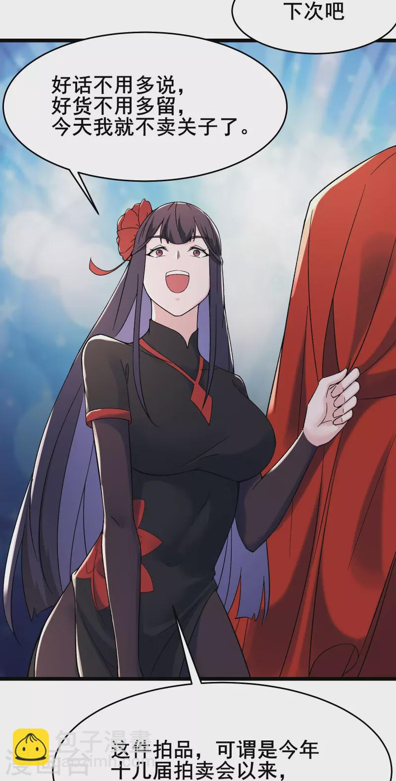 🍣徒弟都是女魔头 第143话 拍卖大会 第11页