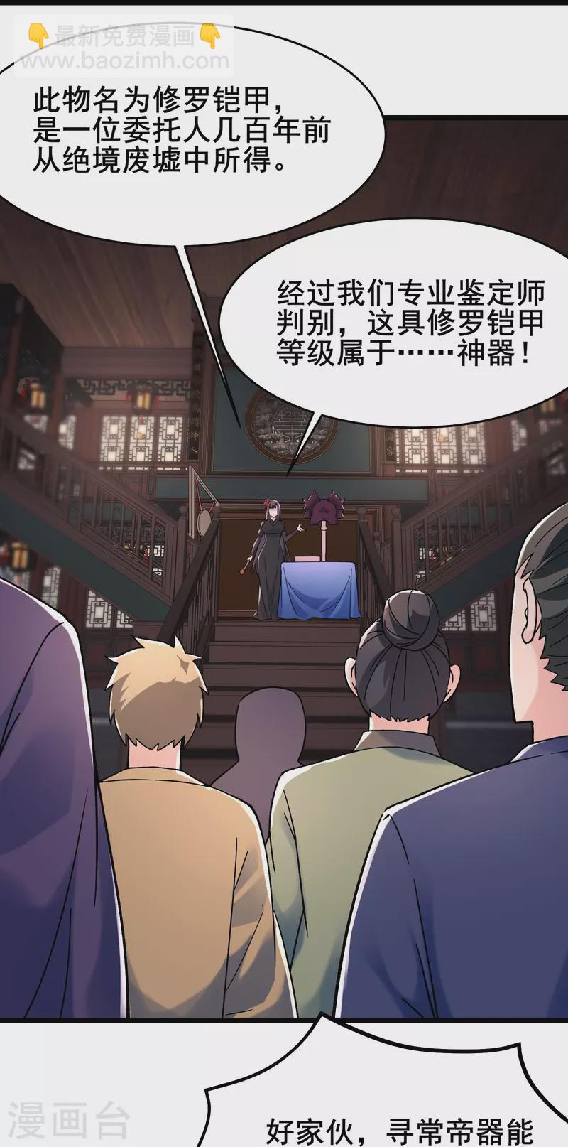 🍣徒弟都是女魔头 第143话 拍卖大会 第14页