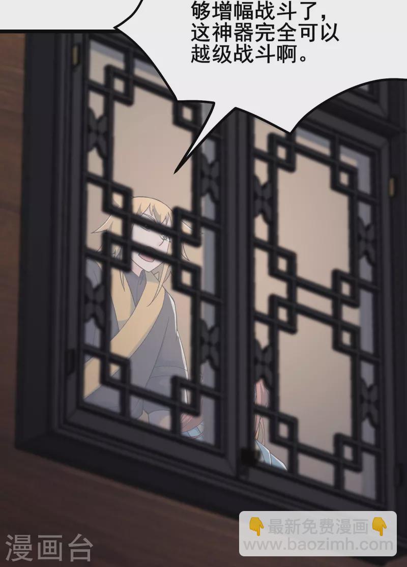 🍣徒弟都是女魔头 第143话 拍卖大会 第15页