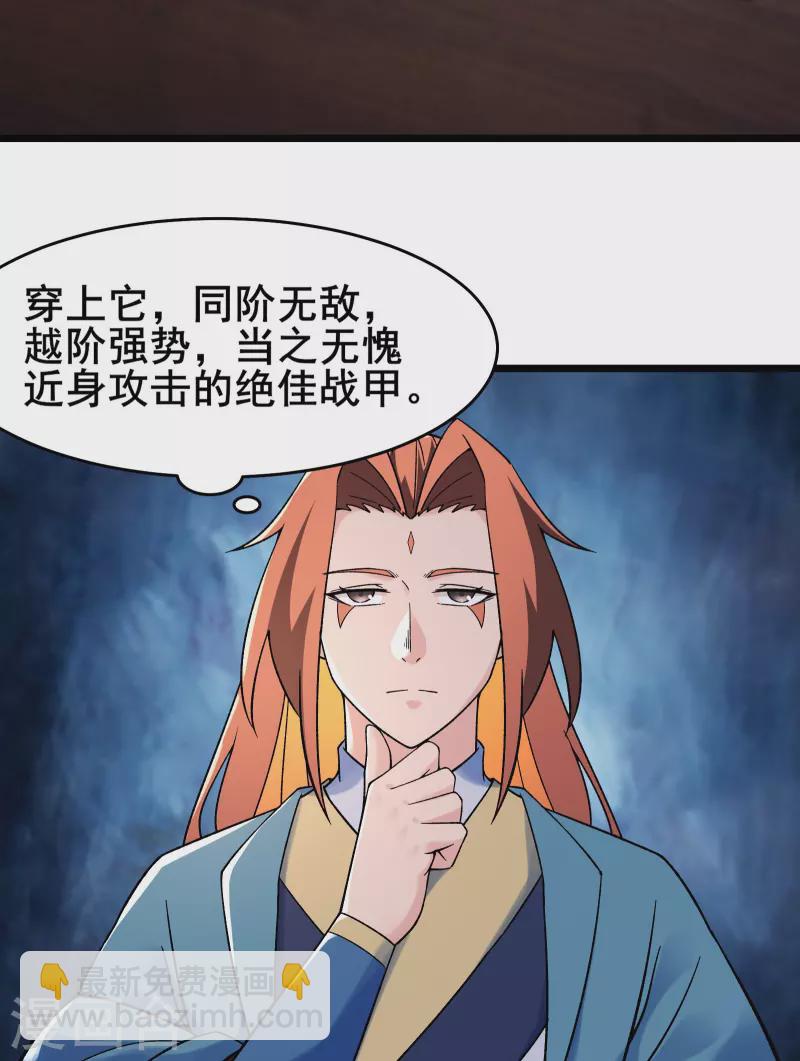 🍣徒弟都是女魔头 第143话 拍卖大会 第16页
