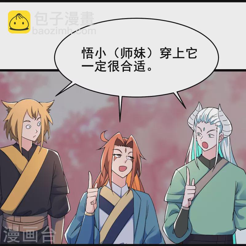 🍣徒弟都是女魔头 第143话 拍卖大会 第17页