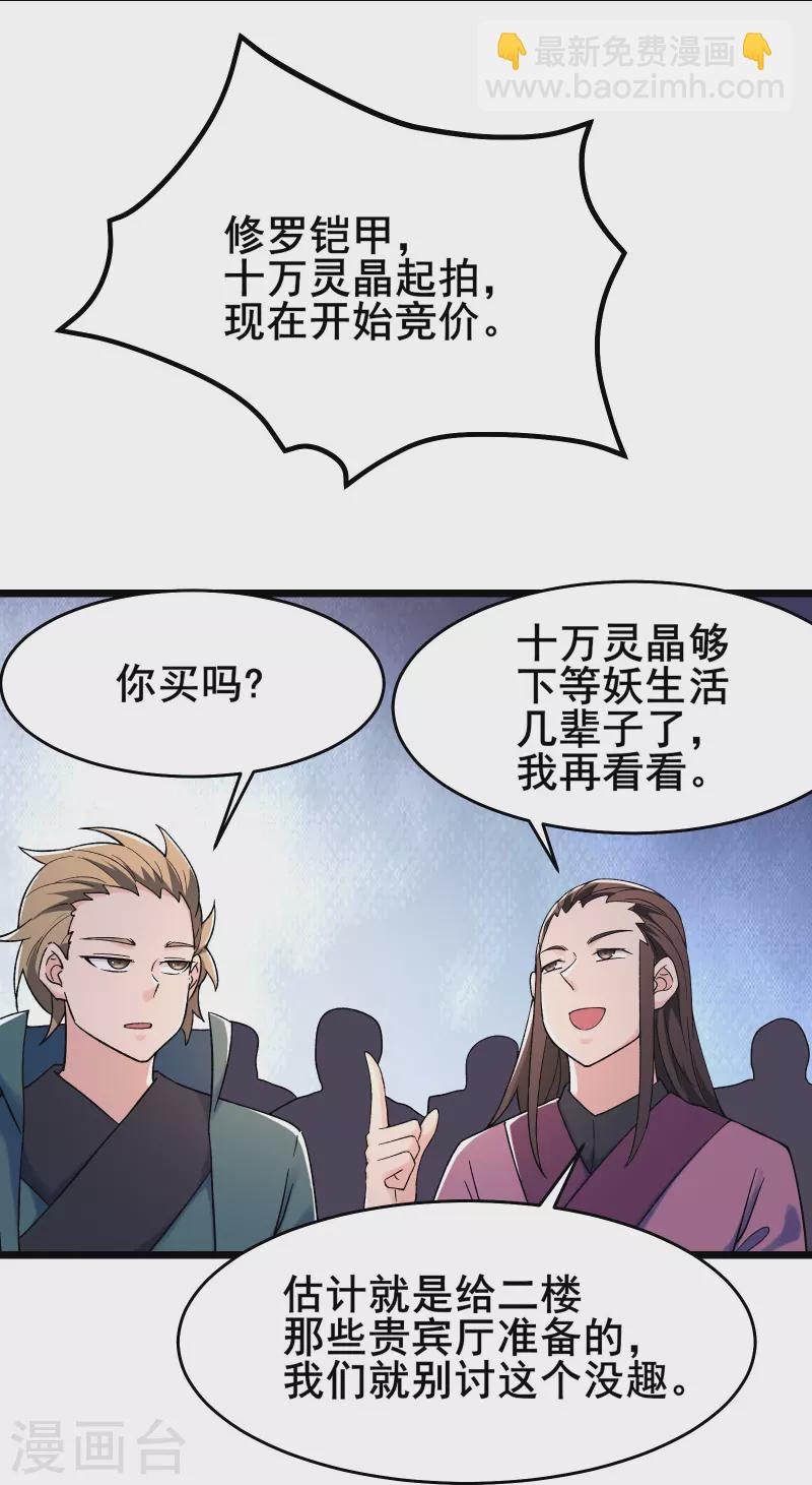 🍣徒弟都是女魔头 第143话 拍卖大会 第18页