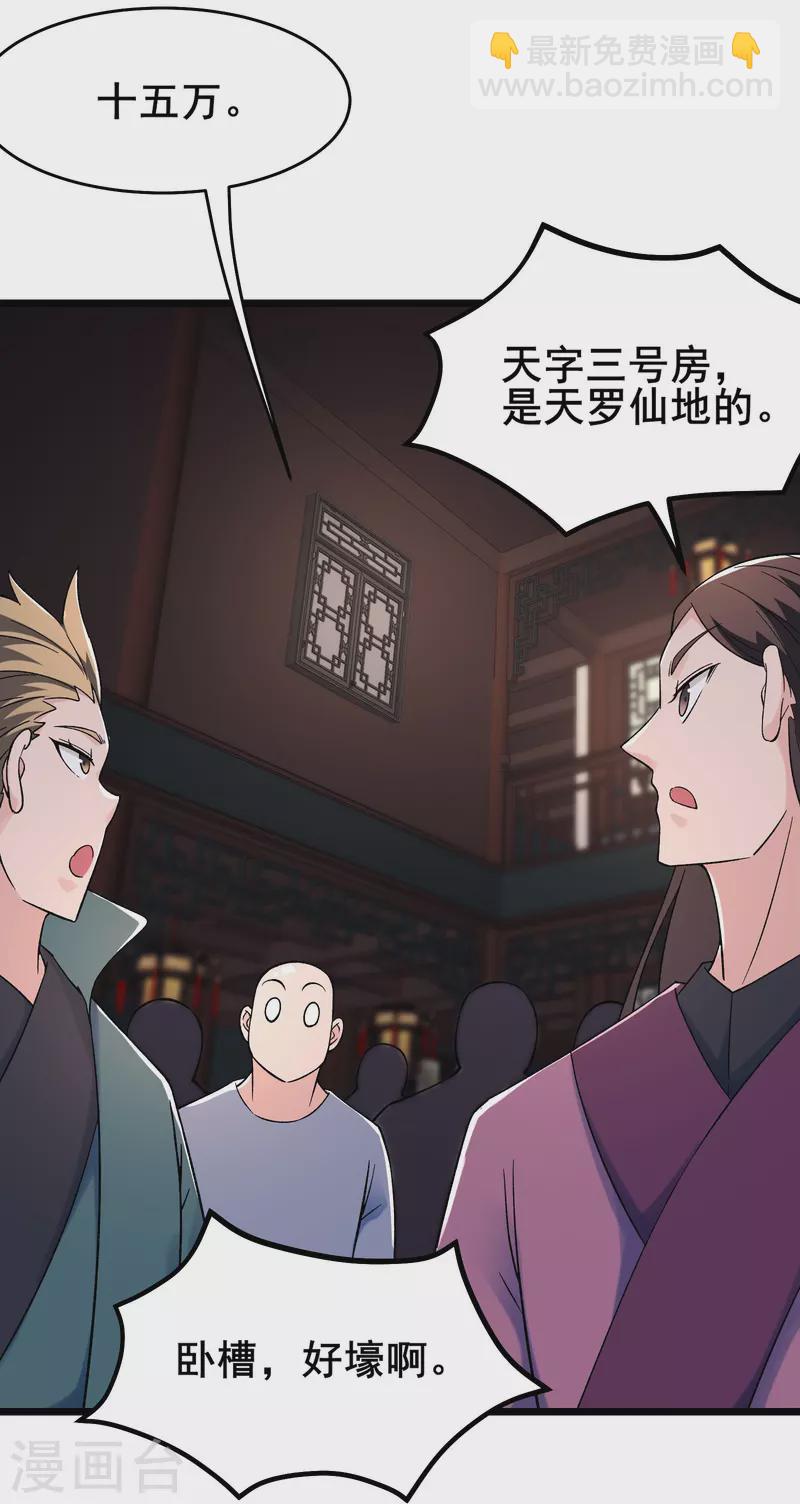 🍣徒弟都是女魔头 第143话 拍卖大会 第19页