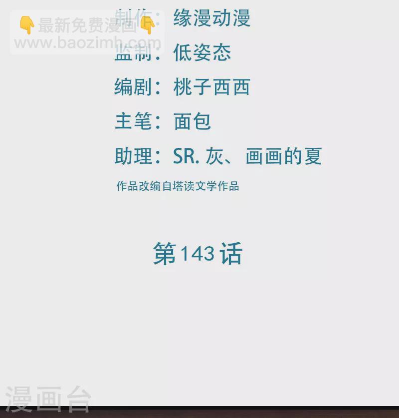🍣徒弟都是女魔头 第143话 拍卖大会 第2页
