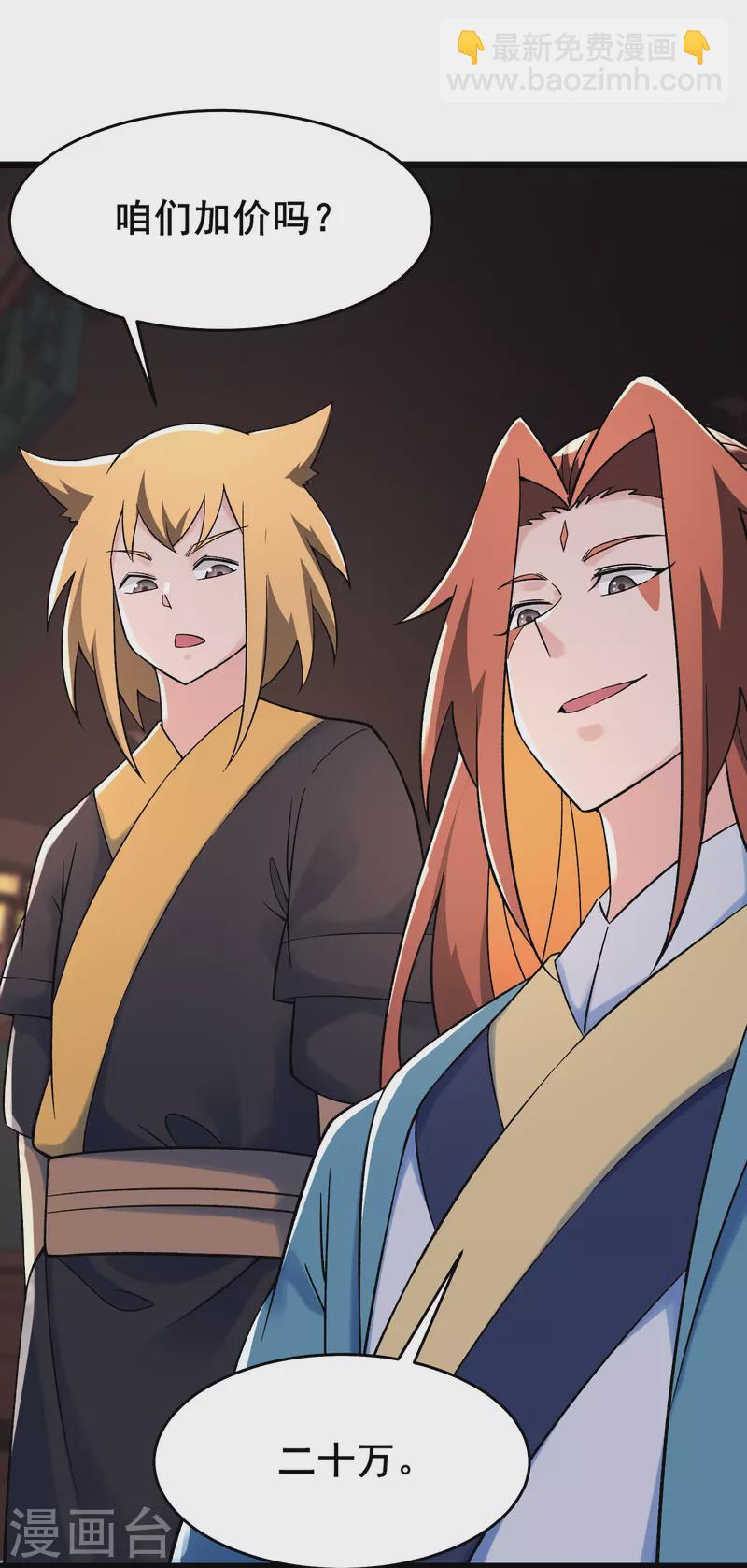 🍣徒弟都是女魔头 第143话 拍卖大会 第20页