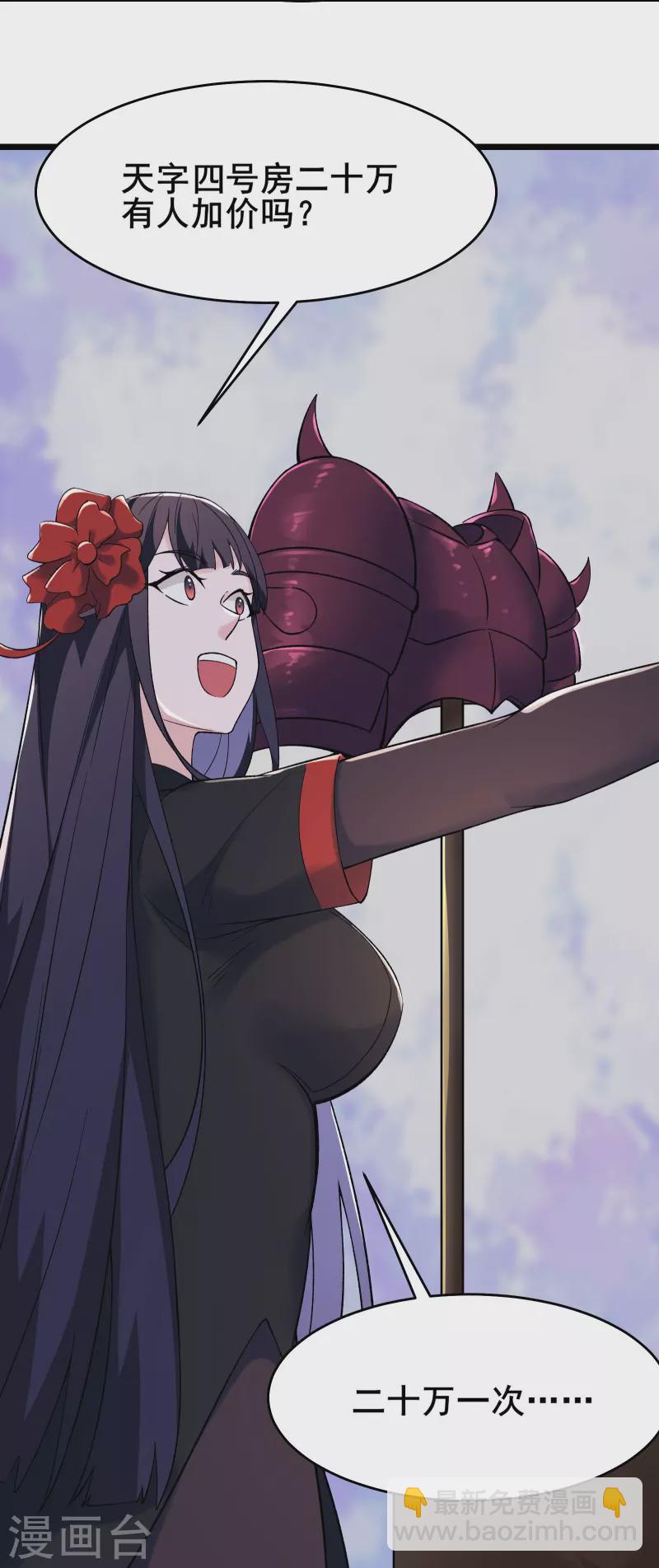 🍣徒弟都是女魔头 第143话 拍卖大会 第21页