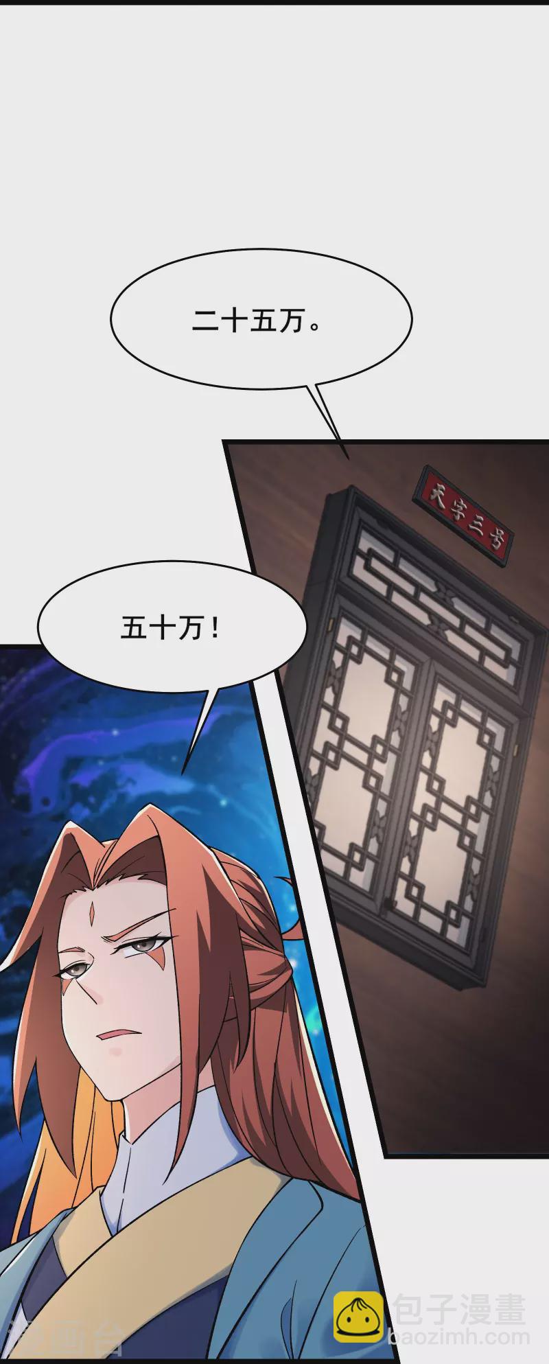 🍣徒弟都是女魔头 第143话 拍卖大会 第22页