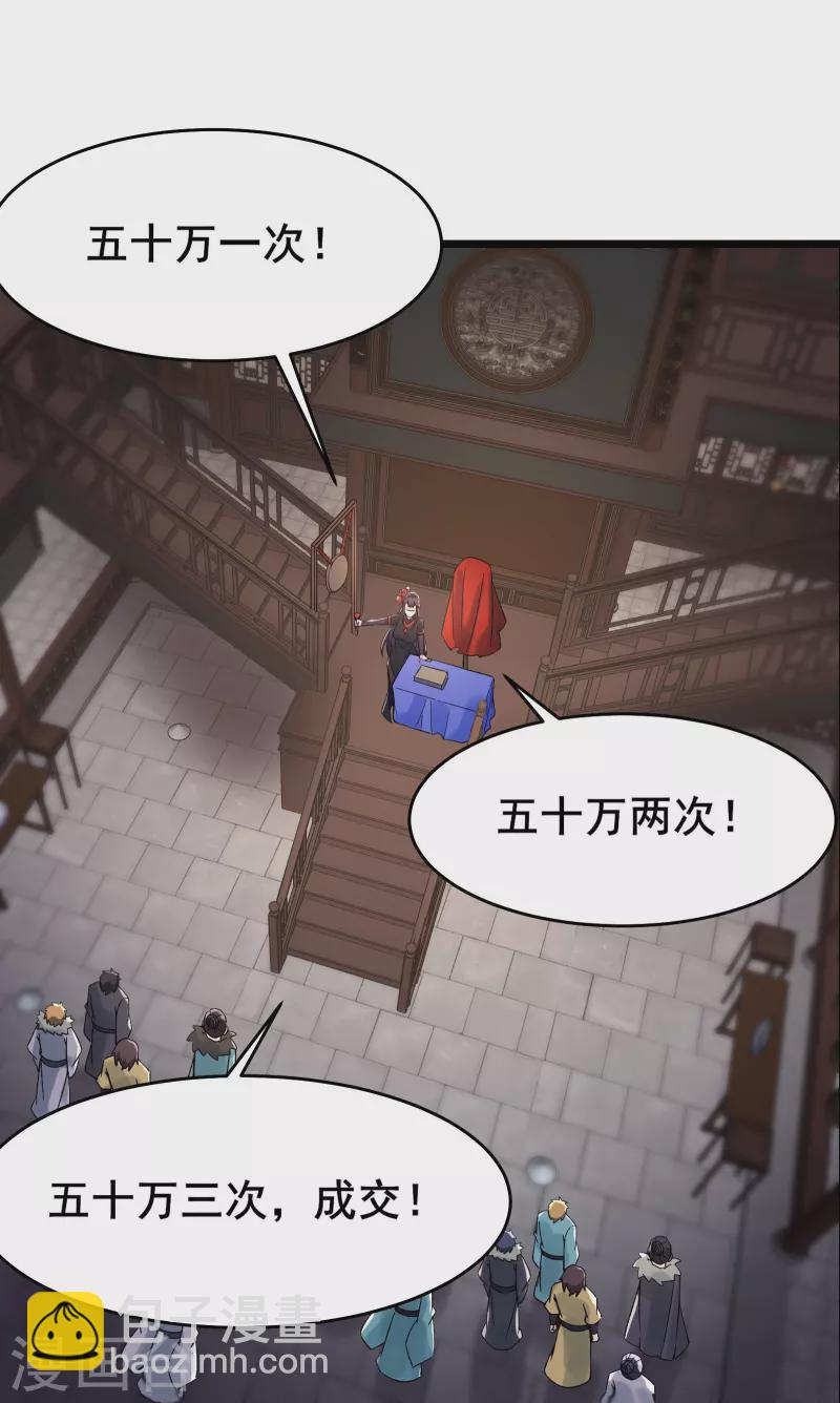 🍣徒弟都是女魔头 第143话 拍卖大会 第24页