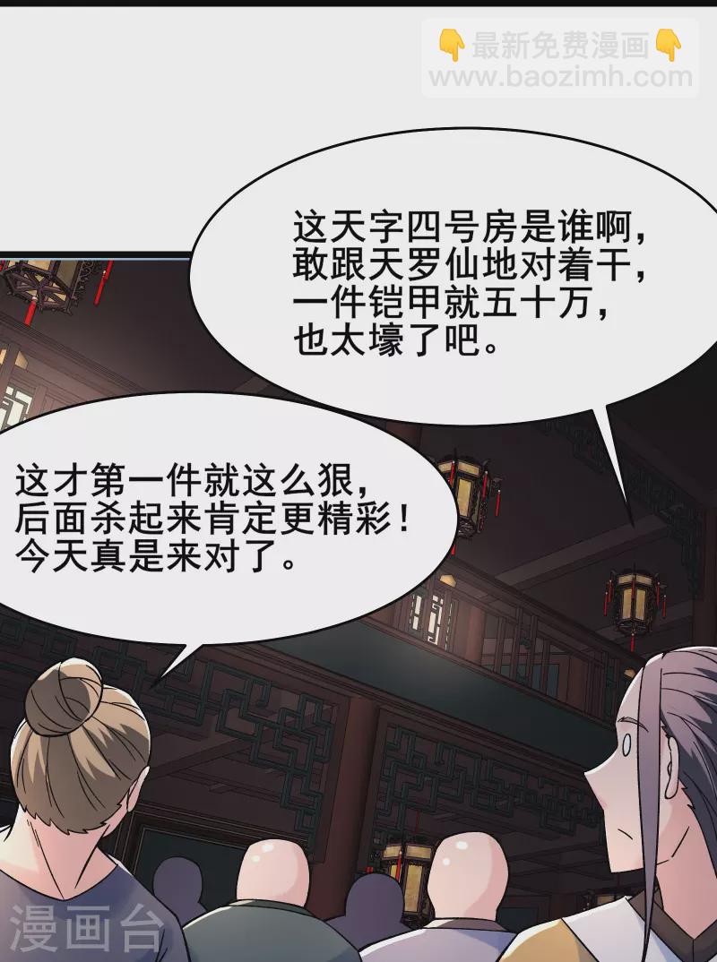 🍣徒弟都是女魔头 第143话 拍卖大会 第25页