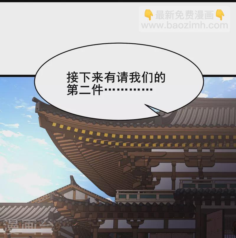 🍣徒弟都是女魔头 第143话 拍卖大会 第26页