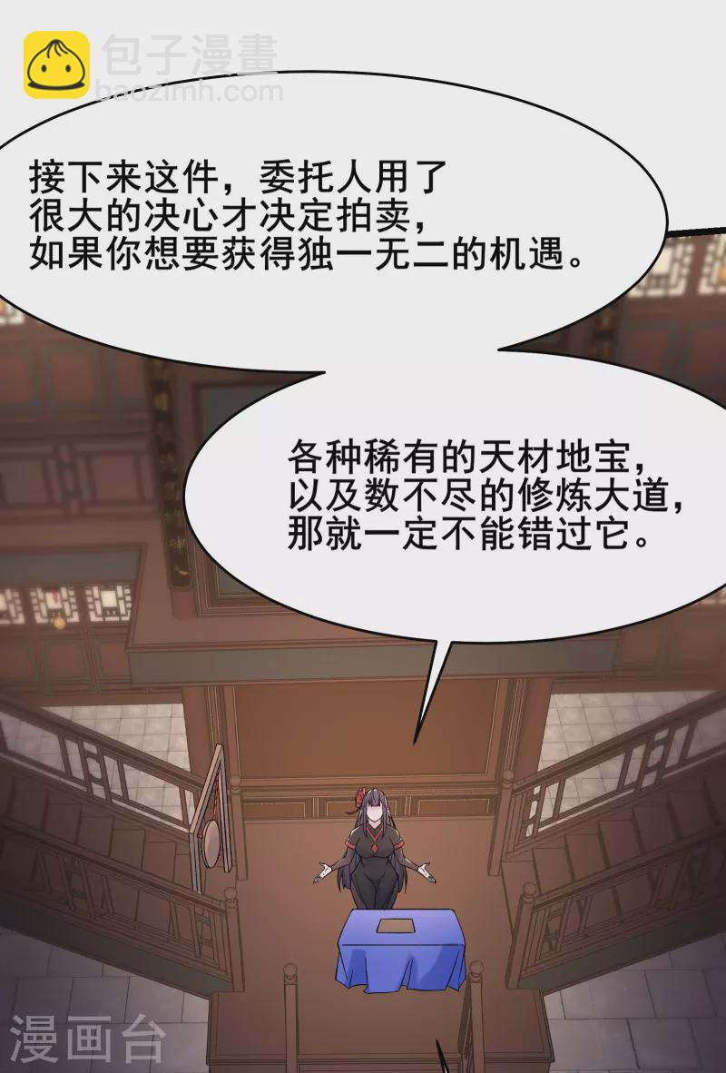 🍣徒弟都是女魔头 第143话 拍卖大会 第29页