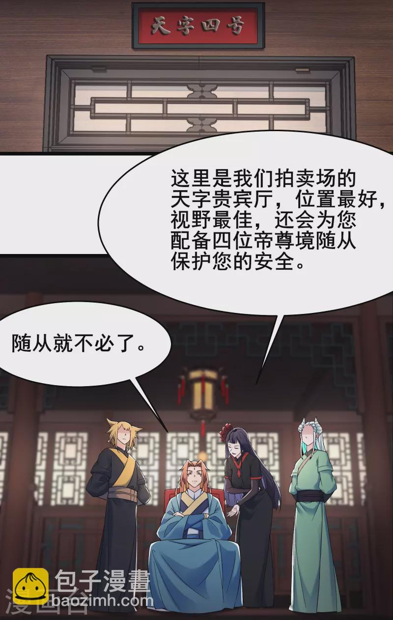 🍣徒弟都是女魔头 第143话 拍卖大会 第3页