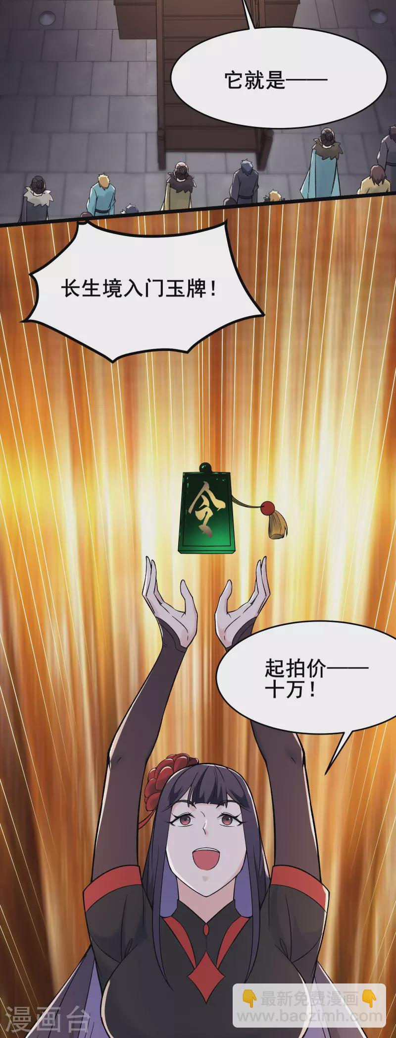 🍣徒弟都是女魔头 第143话 拍卖大会 第30页