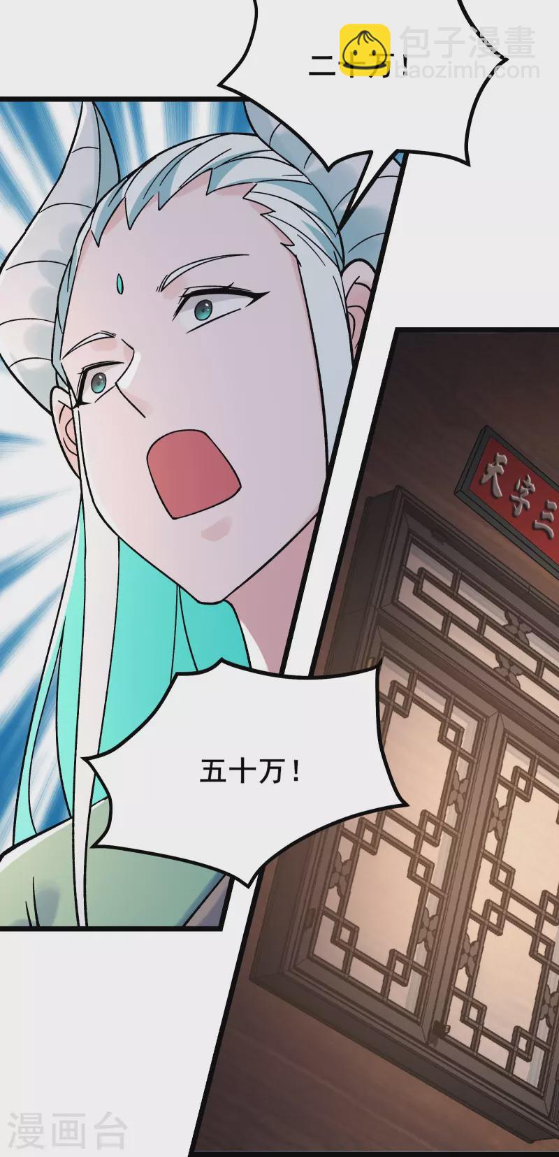 🍣徒弟都是女魔头 第143话 拍卖大会 第32页
