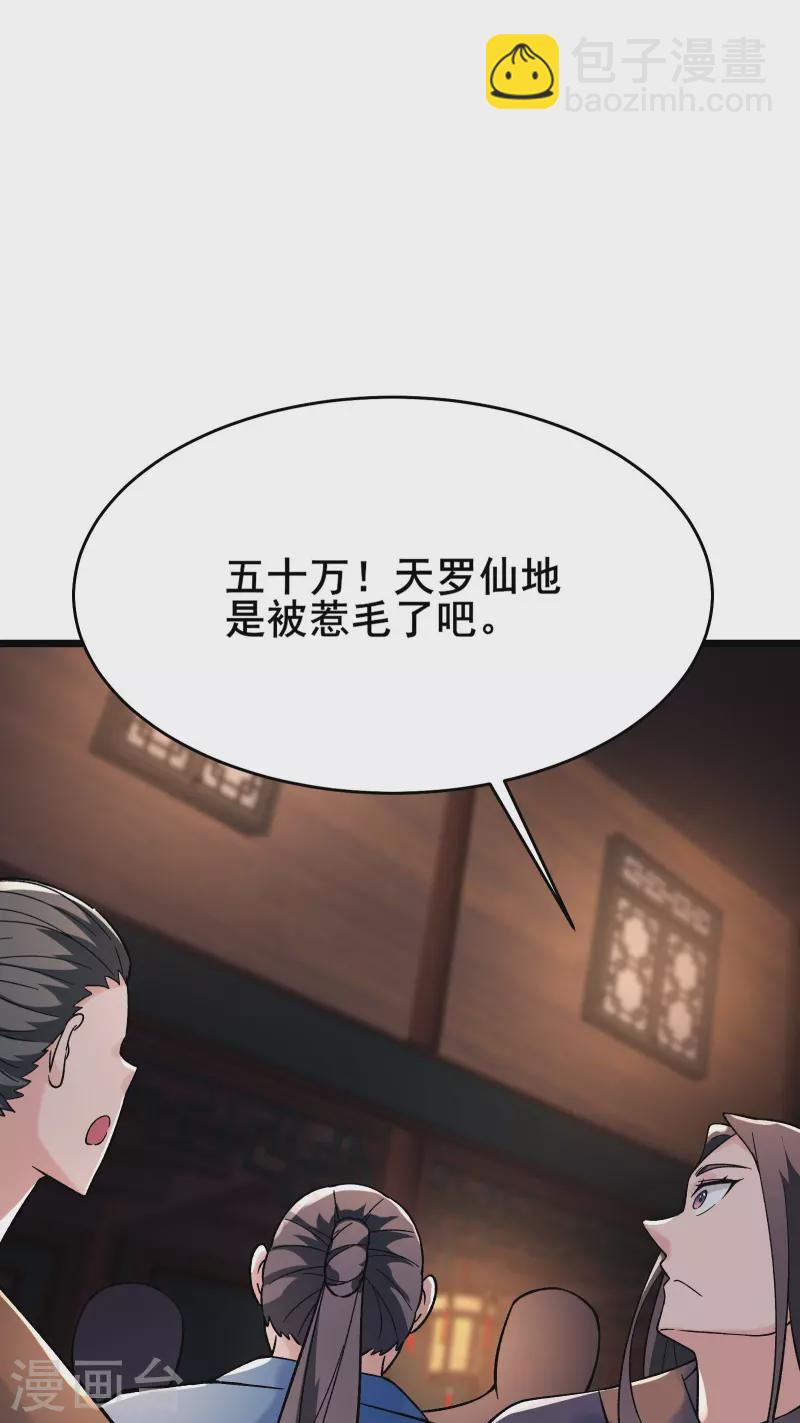🍣徒弟都是女魔头 第143话 拍卖大会 第33页